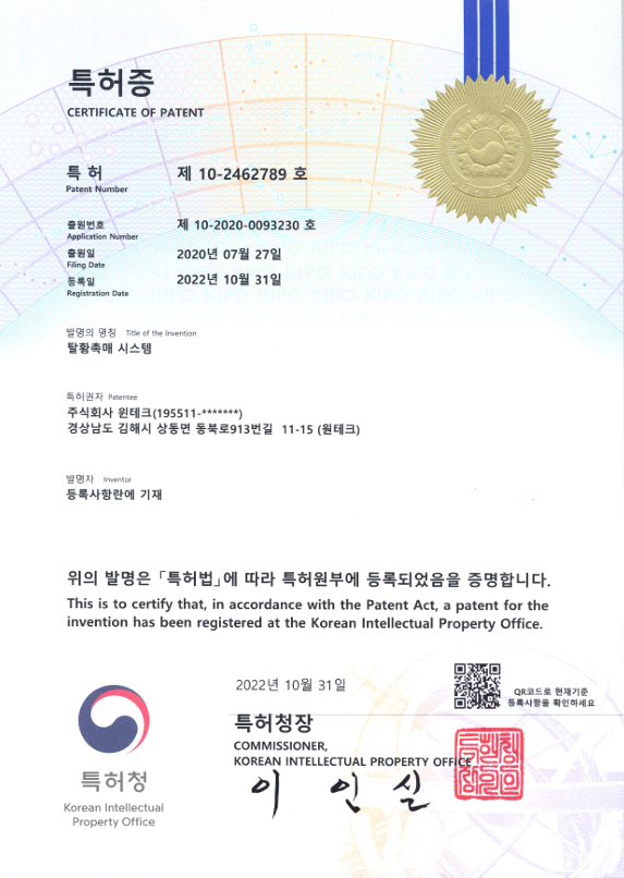 wintech-desulfurization-patent