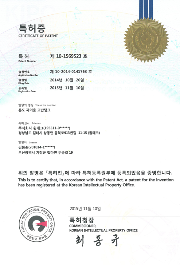 wintech-tank-patent