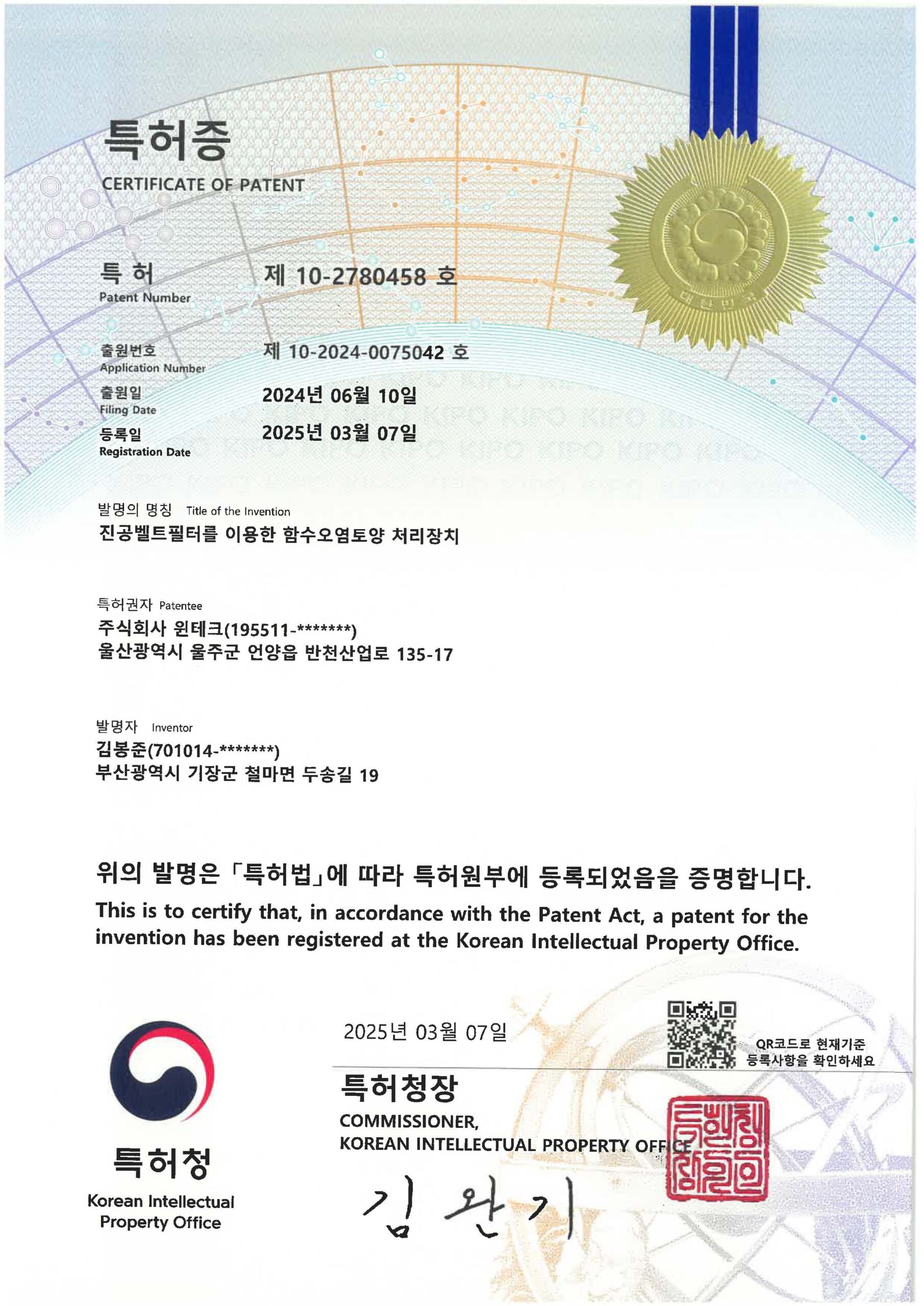 wintech-vacuum-belt-patent