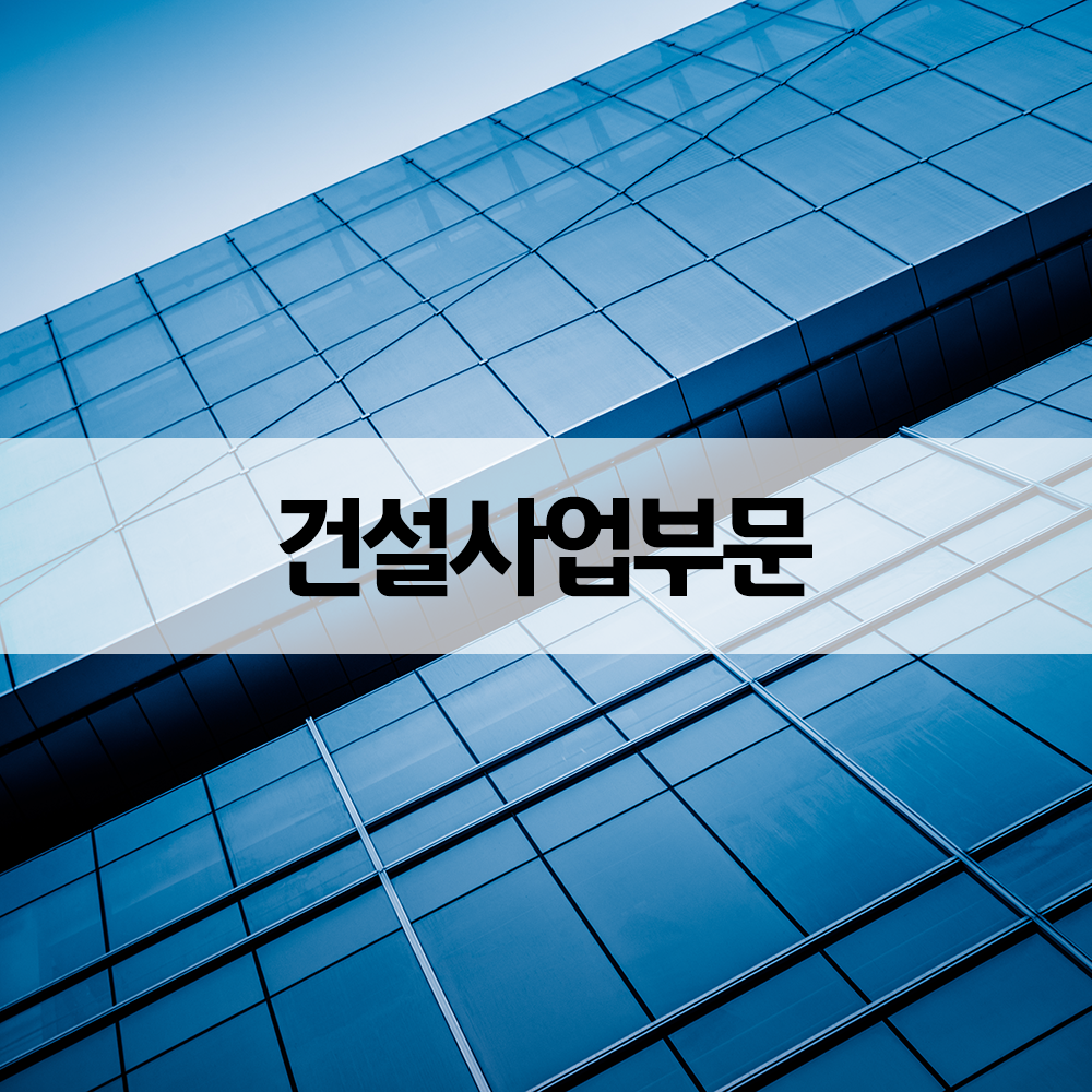 윈테크 건설사업부문 건물 전경