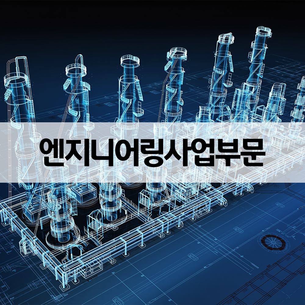 윈테크 엔지니어링사업부문 기계설비 도면 이미지