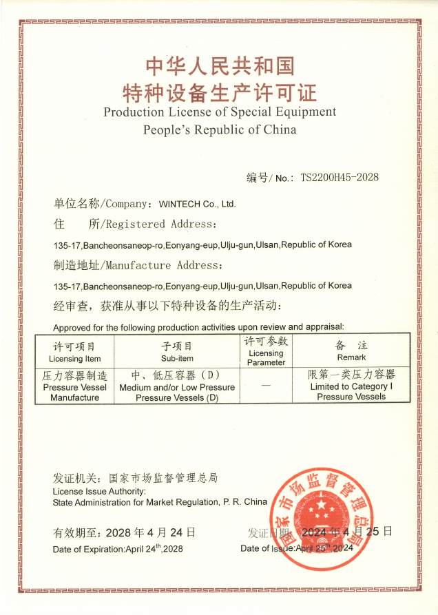 윈테크의 CSEL 인증서