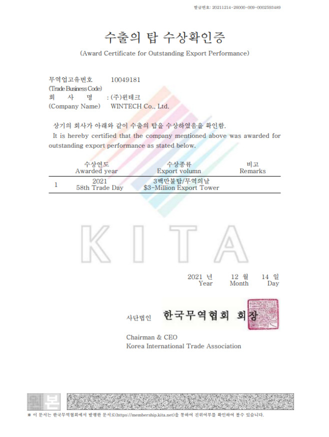 윈테크의 300만불 수출의 탑 수상확인증