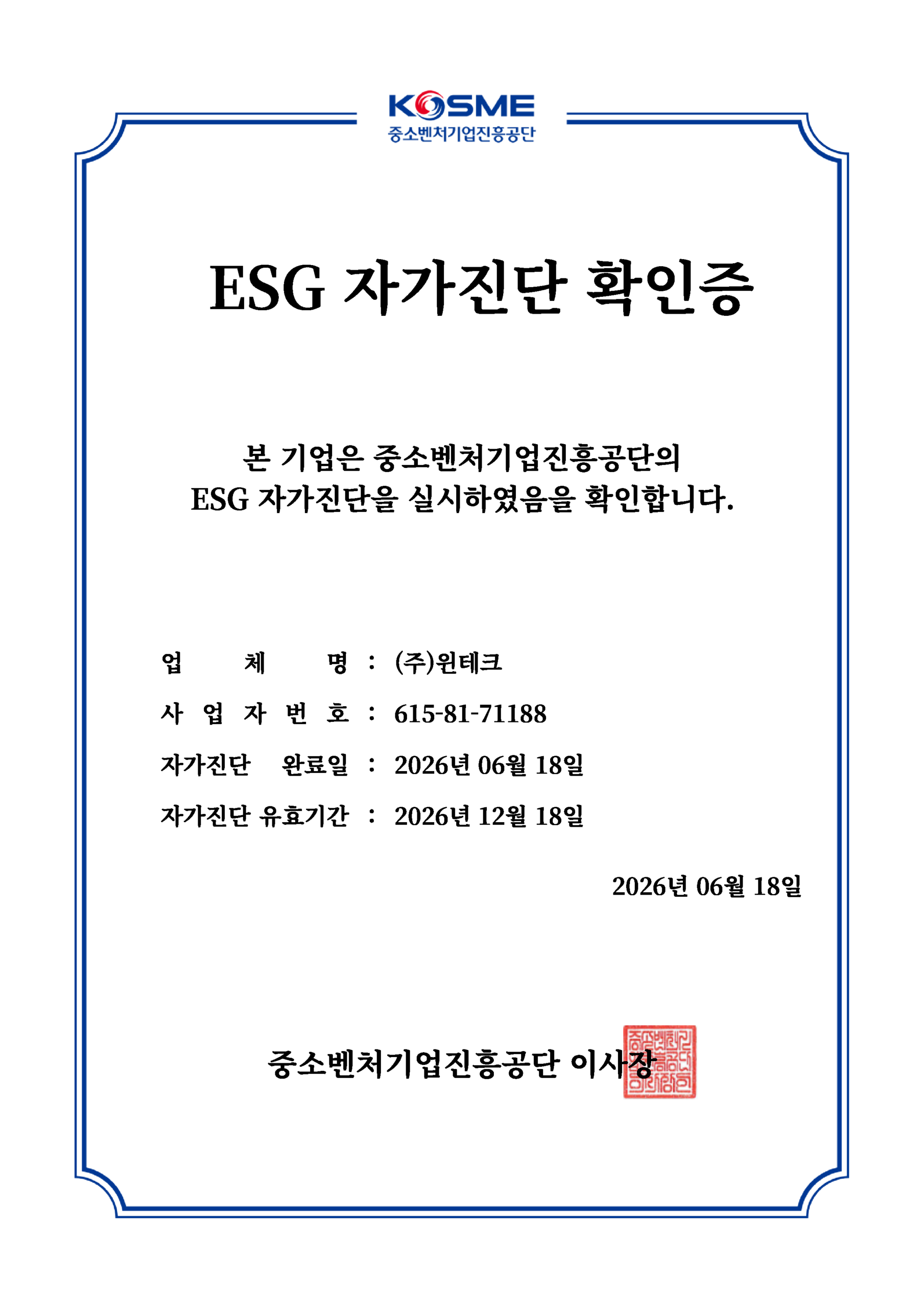 esg.kosmes.or .kr report reportesgs2 scaled